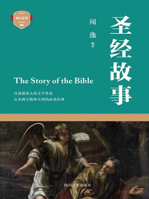 cover image of 圣经故事